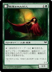 【Foil】(DKA-CG)Scorned Villager/軽蔑された村人