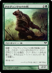 (DKA-CG)Ulvenwald Bear/ウルヴェンワルドの熊