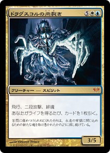 【Foil】(DKA-MM)Drogskol Reaver/ドラグスコルの肉裂き