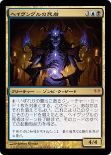 【Foil】(DKA-MM)Havengul Lich/ヘイヴングルの死者