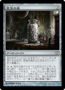 (DKA-RA)Jar of Eyeballs/目玉の壺