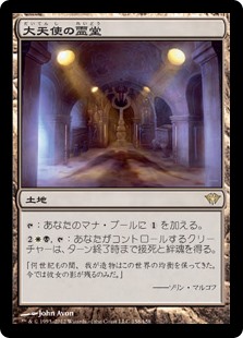 【Foil】(DKA-RL)Vault of the Archangel/大天使の霊堂