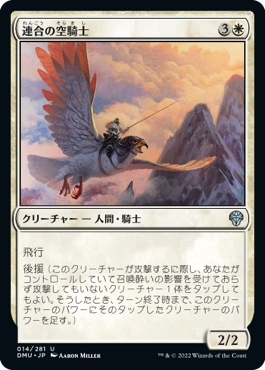 【Foil】(DMU-UW)Coalition Skyknight/連合の空騎士