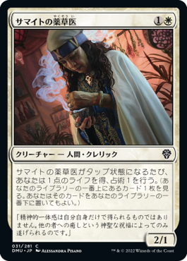 【Foil】(DMU-CW)Samite Herbalist/サマイトの薬草医