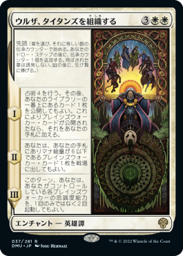 【Foil】(DMU-RW)Urza Assembles the Titans/ウルザ、タイタンズを組織する