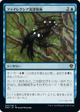 (DMU-CU)Phyrexian Espionage/ファイレクシア流諜報術