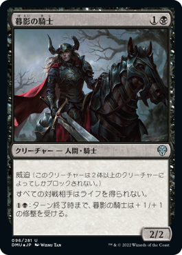 【Foil】(DMU-UB)Knight of Dusk's Shadow/暮影の騎士