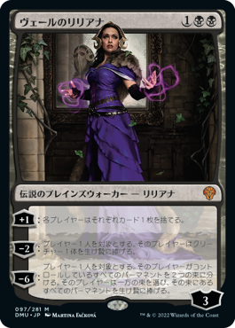 【Foil】(DMU-MB)Liliana of the Veil/ヴェールのリリアナ