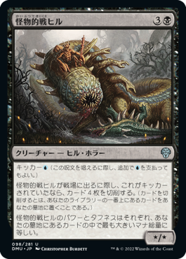 【Foil】(DMU-UB)Monstrous War-Leech/怪物的戦ヒル