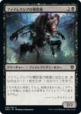 (DMU-CB)Phyrexian Rager/ファイレクシアの憤怒鬼