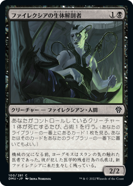 【Foil】(DMU-CB)Phyrexian Vivisector/ファイレクシアの生体解剖者