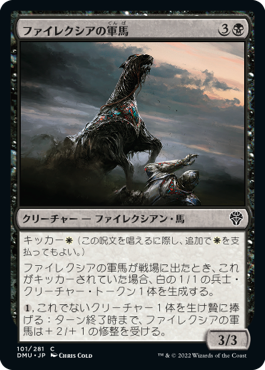 (DMU-CB)Phyrexian Warhorse/ファイレクシアの軍馬