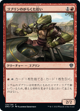 【Foil】(DMU-CR)Goblin Picker/ゴブリンのがらくた拾い