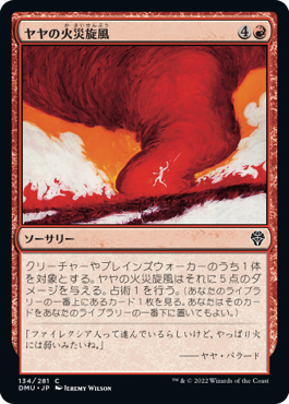 (DMU-CR)Jaya's Firenado/ヤヤの火災旋風