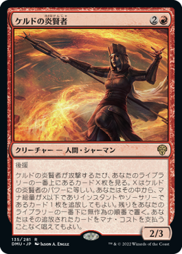 【Foil】(DMU-RR)Keldon Flamesage/ケルドの炎賢者