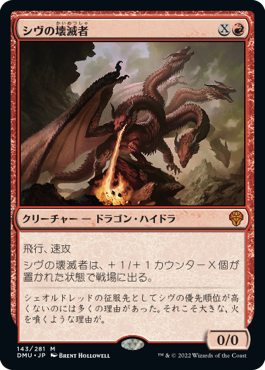 【Foil】(DMU-MR)Shivan Devastator/シヴの壊滅者