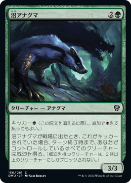 【Foil】(DMU-CG)Bog Badger/沼アナグマ