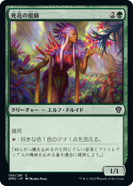 【Foil】(DMU-CG)Deathbloom Gardener/死花の庭師