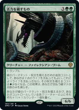 (DMU-RG)Defiler of Vigor/活力を穢すもの