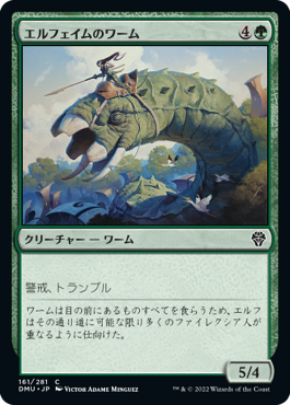 (DMU-CG)Elfhame Wurm/エルフェイムのワーム