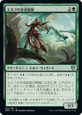 【Foil】(DMU-UG)Elvish Hydromancer/エルフの水流術師