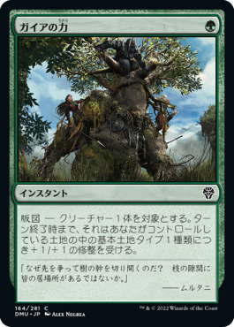 【Foil】(DMU-CG)Gaea's Might/ガイアの力