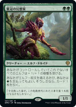 (DMU-RG)Leaf-Crowned Visionary/葉冠の幻想家