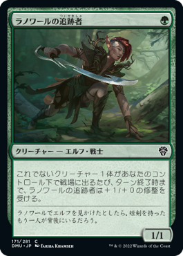 (DMU-CG)Llanowar Stalker/ラノワールの追跡者