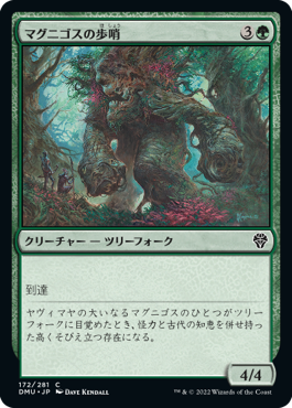 【Foil】(DMU-CG)Magnigoth Sentry/マグニゴスの歩哨