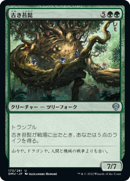 (DMU-UG)Mossbeard Ancient/古き苔髭