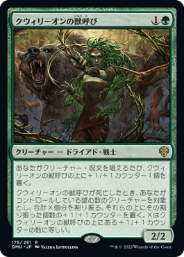 (DMU-RG)Quirion Beastcaller/クウィリーオンの獣呼び