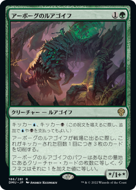 【Foil】(DMU-RG)Urborg Lhurgoyf/アーボーグのルアゴイフ