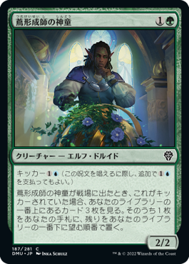 【Foil】(DMU-CG)Vineshaper Prodigy/蔦形成師の神童