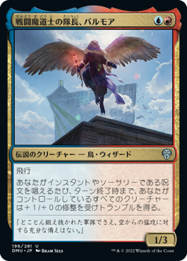 【Foil】(DMU-UM)Balmor, Battlemage Captain/戦闘魔道士の隊長、バルモア