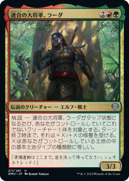 【Foil】(DMU-UM)Radha, Coalition Warlord/連合の大将軍、ラーダ