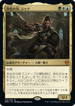 【Foil】(DMU-MM)Shanna, Purifying Blade/浄化の刃、シャナ