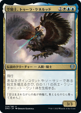 【Foil】(DMU-UM)Tura Kennerud, Skyknight/空騎士、トゥーラ・ケネルッド