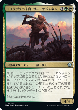 【Foil】(DMU-UM)Zar Ojanen, Scion of Efrava/エフラヴァの末裔、ザー・オジャネン