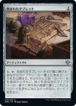 (DMU-UA)Inscribed Tablet/刻まれたタブレット