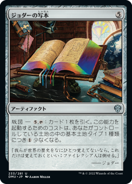 【Foil】(DMU-UA)Jodah's Codex/ジョダーの写本