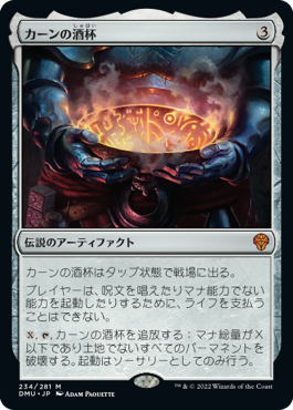 【Foil】(DMU-MA)Karn's Sylex/カーンの酒杯