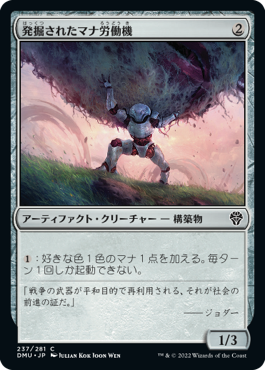 【Foil】(DMU-CA)Salvaged Manaworker/発掘されたマナ労働機