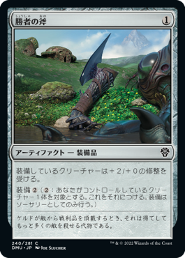 【Foil】(DMU-CA)Vanquisher's Axe/勝者の斧