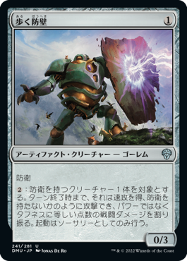 【Foil】(DMU-UA)Walking Bulwark/歩く防壁