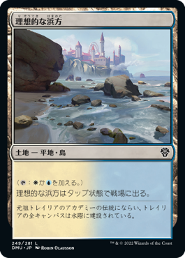 【Foil】(DMU-CL)Idyllic Beachfront/理想的な浜方