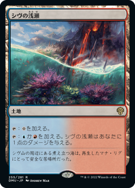 【Foil】(DMU-RL)Shivan Reef/シヴの浅瀬