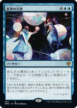 【Foil】【ジャンプスタート】(DMU-RU)Cosmic Epiphany/星界の天啓