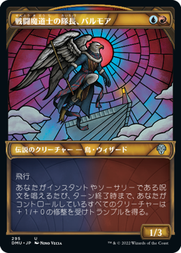 【Foil】【ステンドグラス】(DMU-UM)Balmor, Battlemage Captain/戦闘魔道士の隊長、バルモア