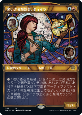 【Foil】【ステンドグラス】(DMU-RM)Jhoira, Ageless Innovator/老いざる革新者、ジョイラ