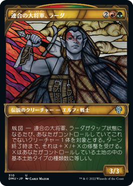 【Foil】【ステンドグラス】(DMU-UM)Radha, Coalition Warlord/連合の大将軍、ラーダ